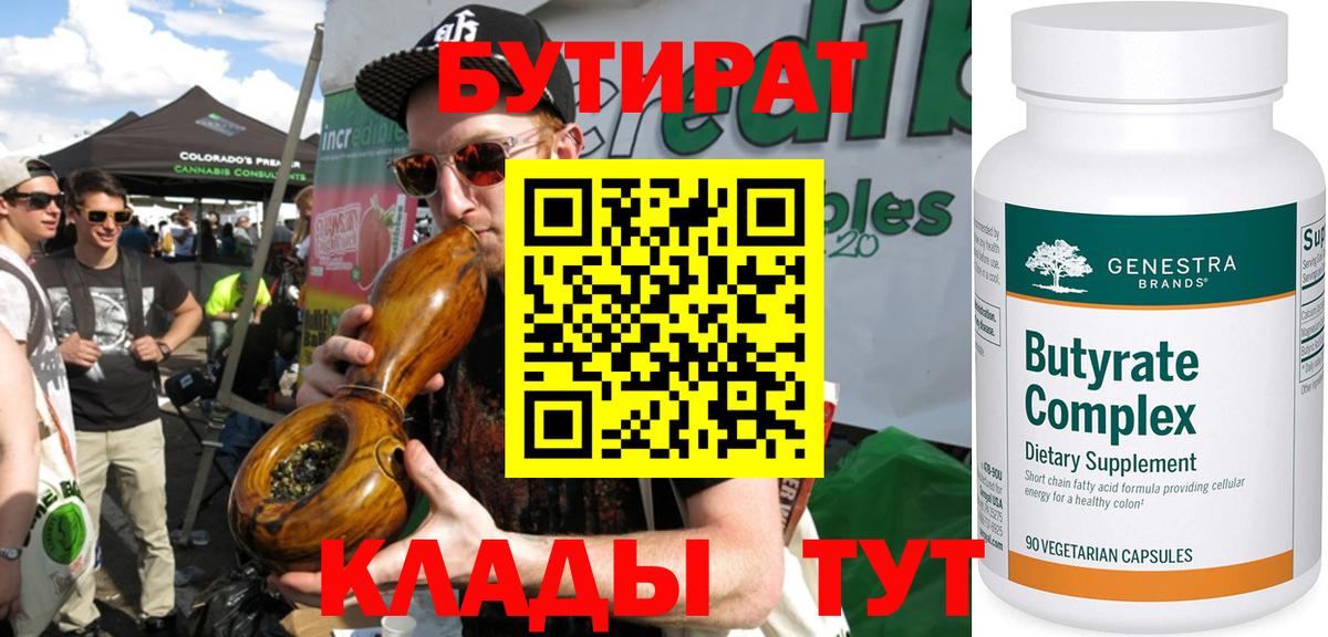 БУТИРАТ  Бутират оксана  Вход с VPN  Елец 