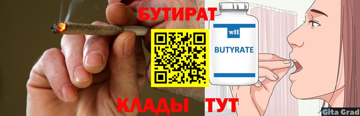 Бутират бутандиол  БУТИРАТ  Елец 
