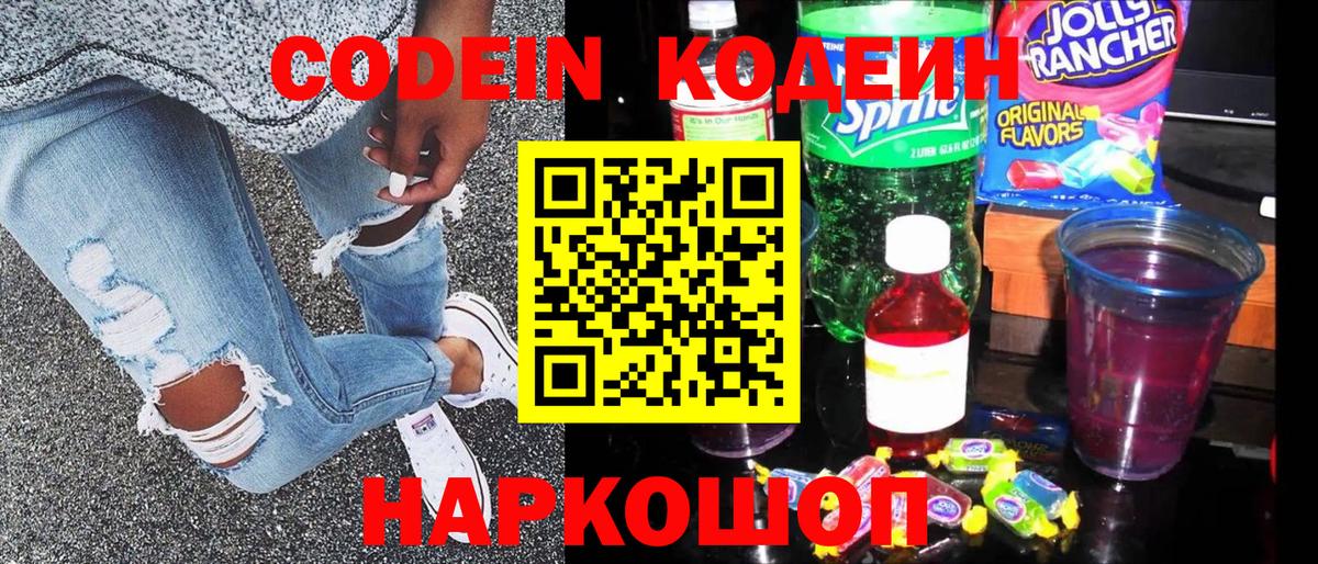 Кодеин Purple Drank Елец