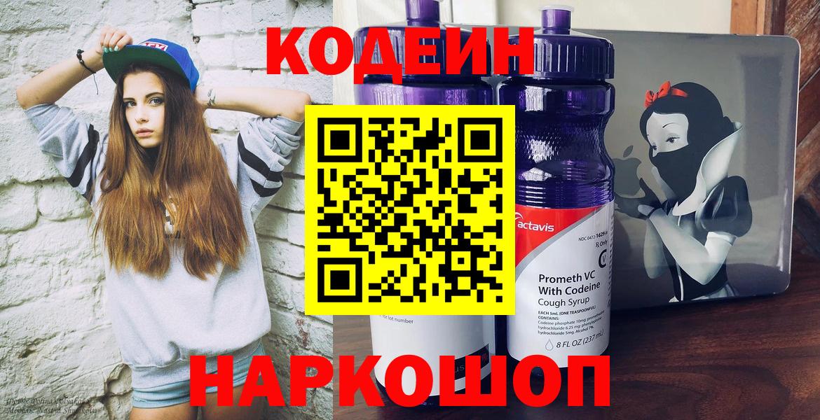Кодеин напиток Lean (лин)  Вход с VPN  Кодеиновый сироп Lean Purple Drank  Елец 