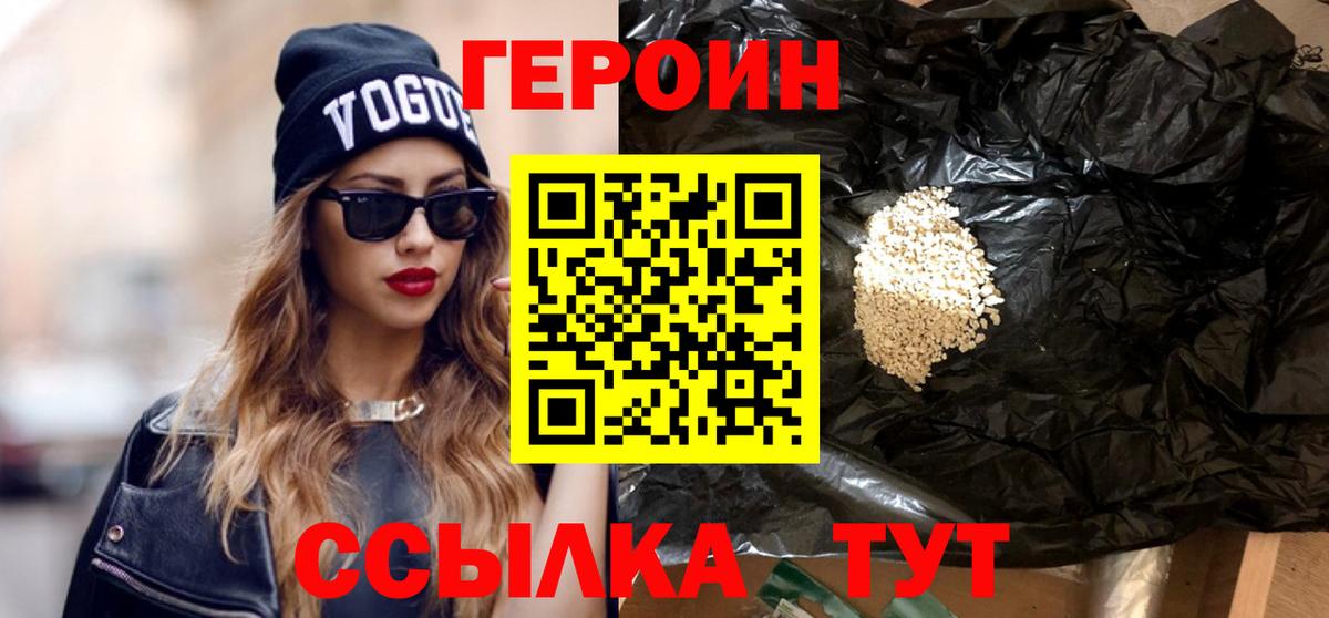 ГЕРОИН хмурый Елец