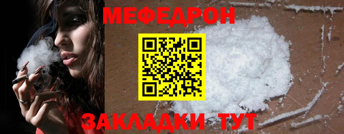Меф  МЯУ-МЯУ кристаллы  Елец  Меф  МЯУ-МЯУ мяу мяу  Вход с VPN 