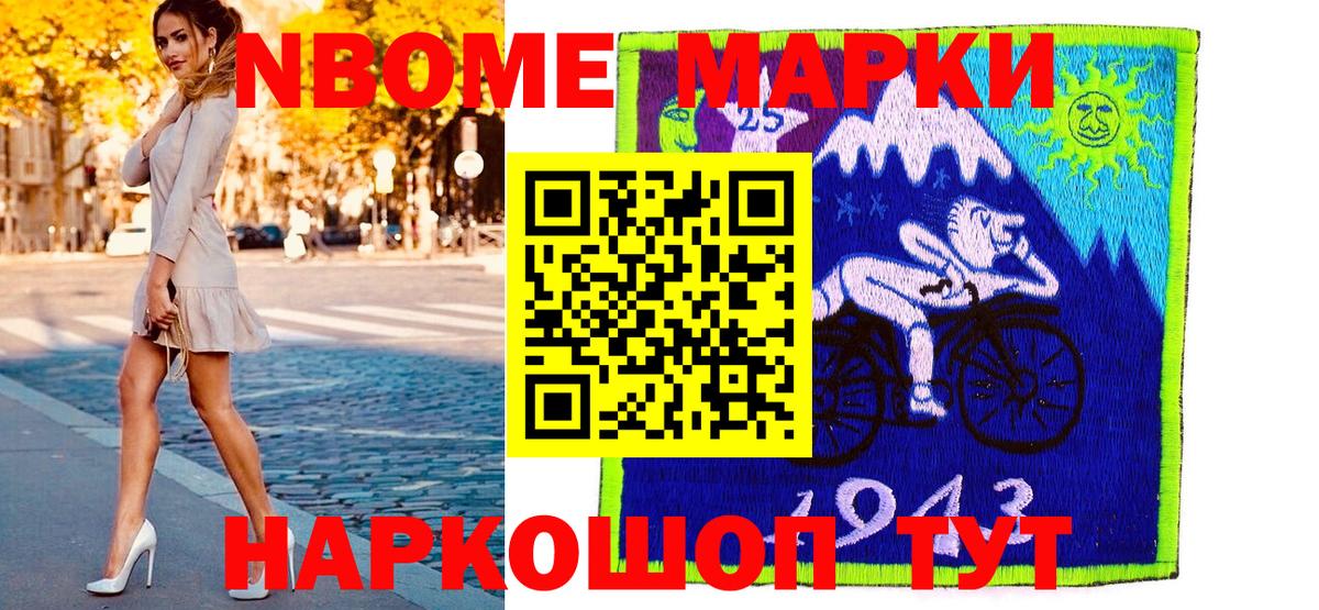 Марки N-bome 1,5мг Елец